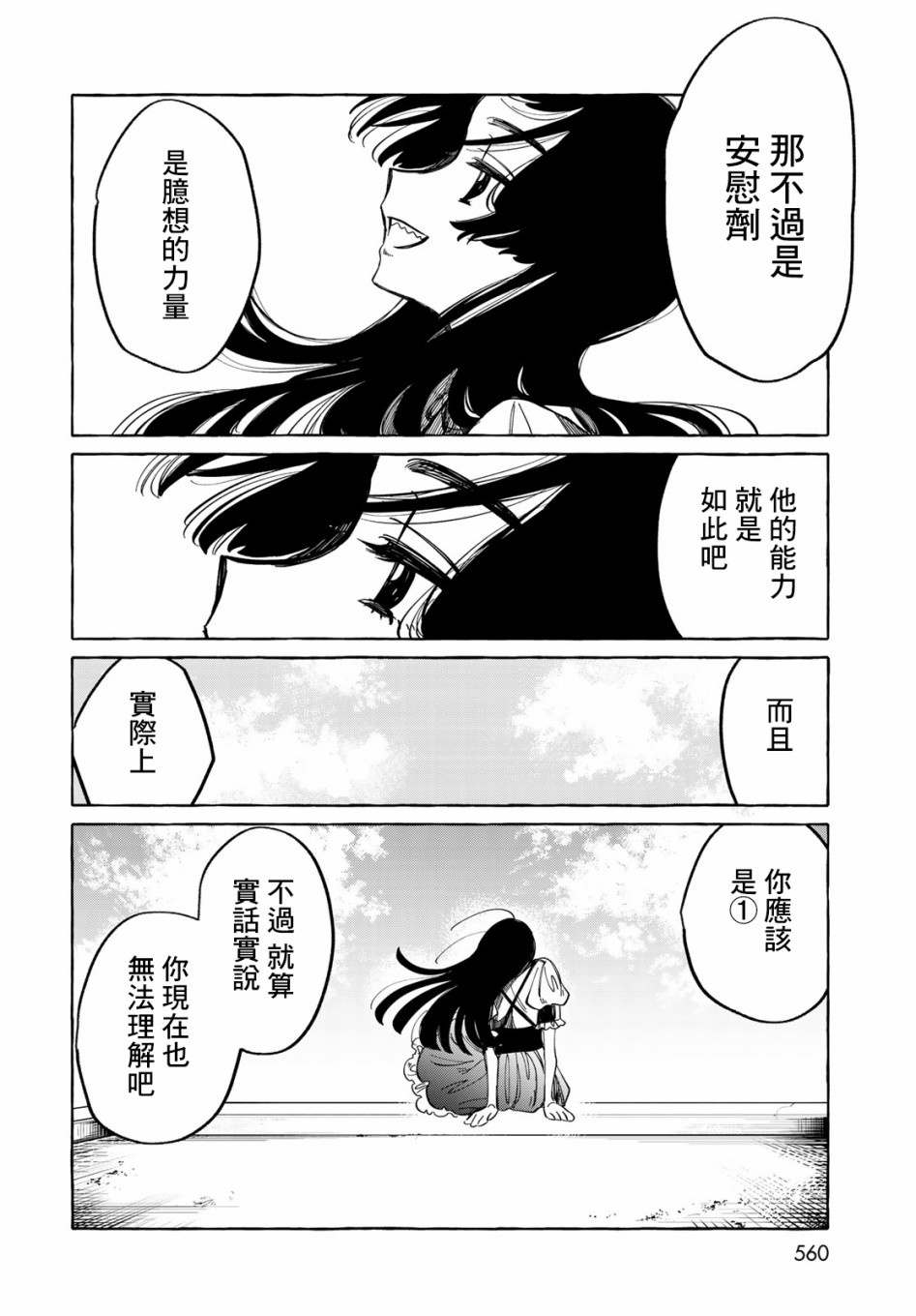 能力 主人公补正韩漫全集-第08话无删减无遮挡章节图片 