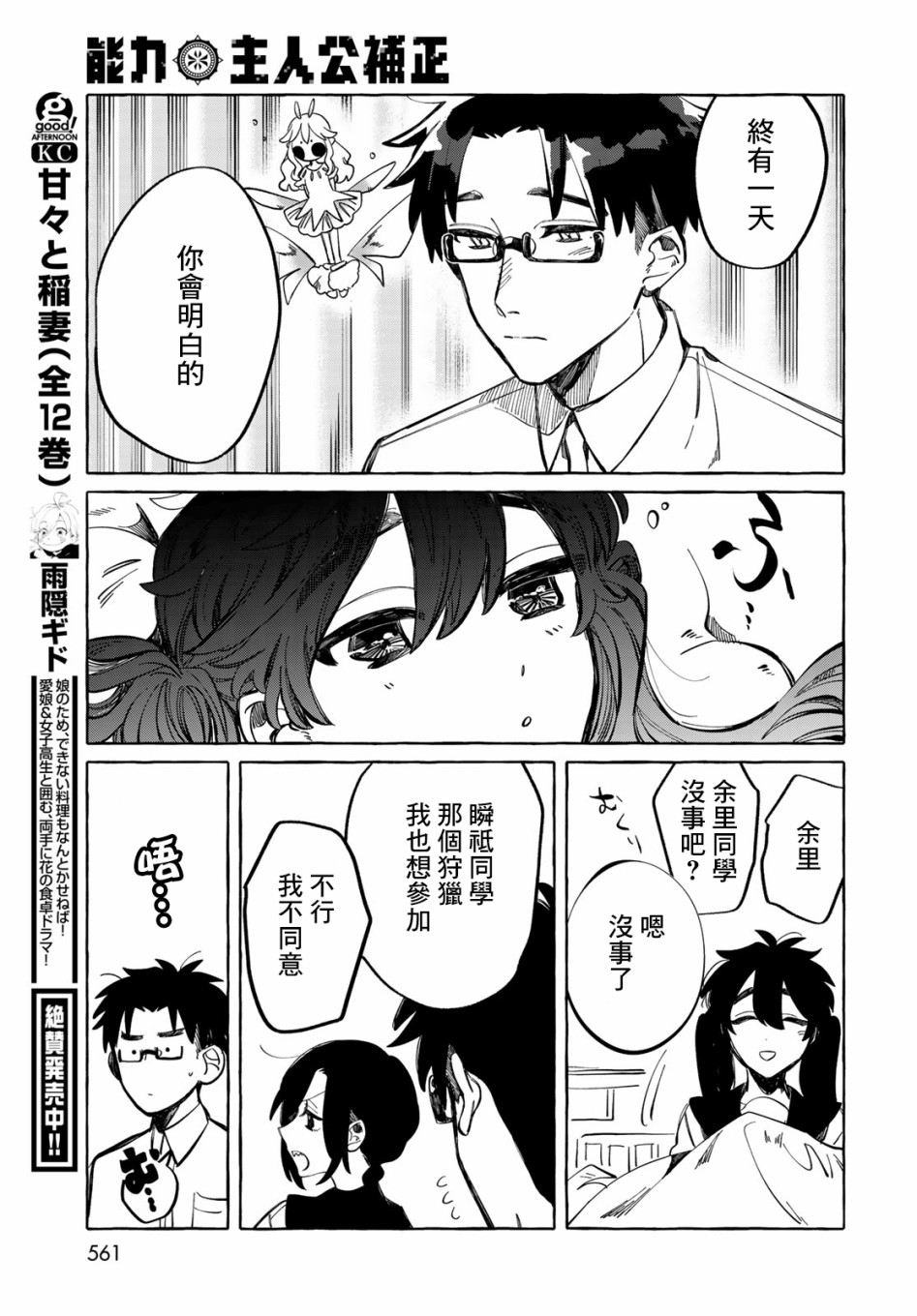 能力 主人公补正韩漫全集-第08话无删减无遮挡章节图片 