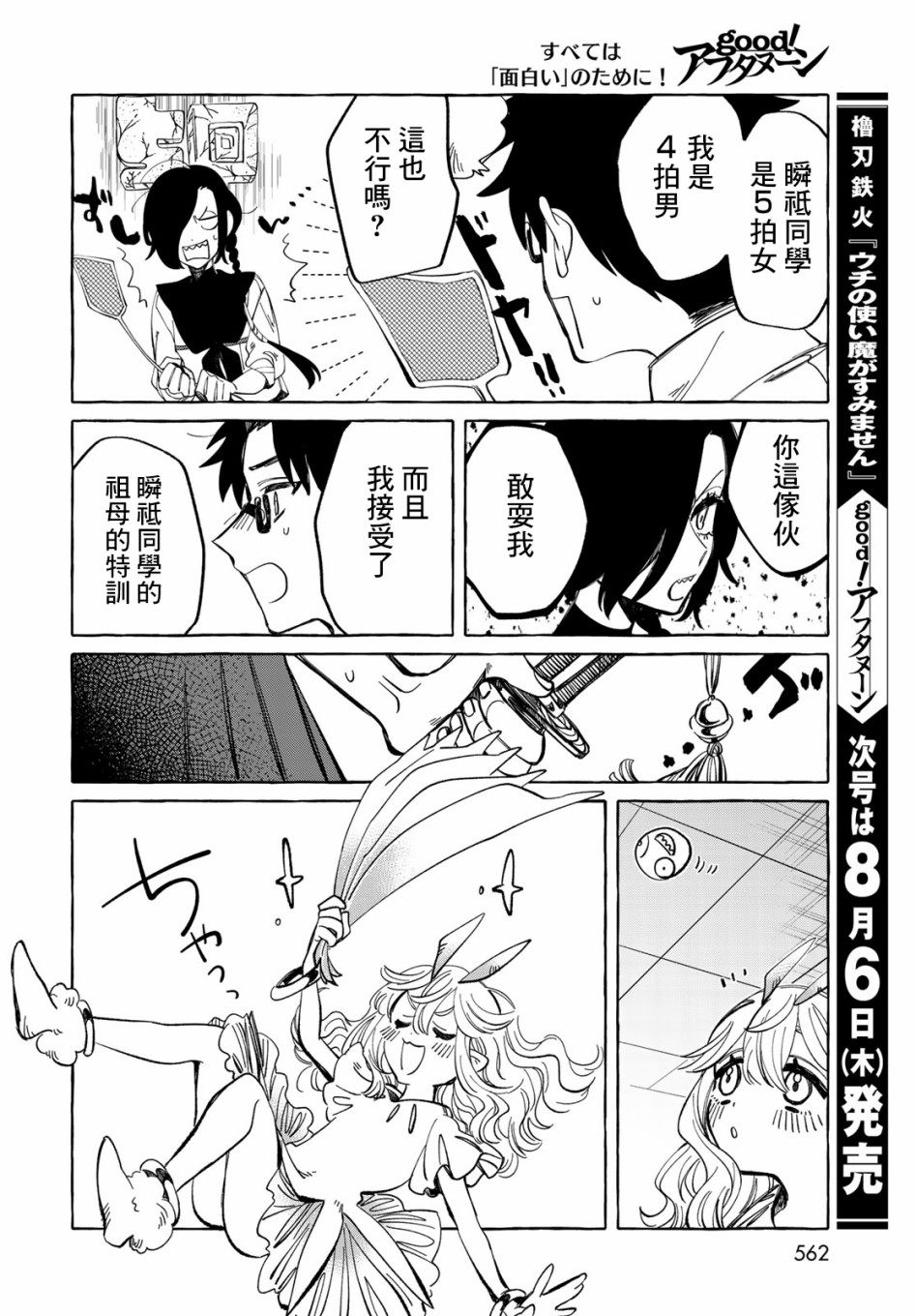 能力 主人公补正韩漫全集-第08话无删减无遮挡章节图片 
