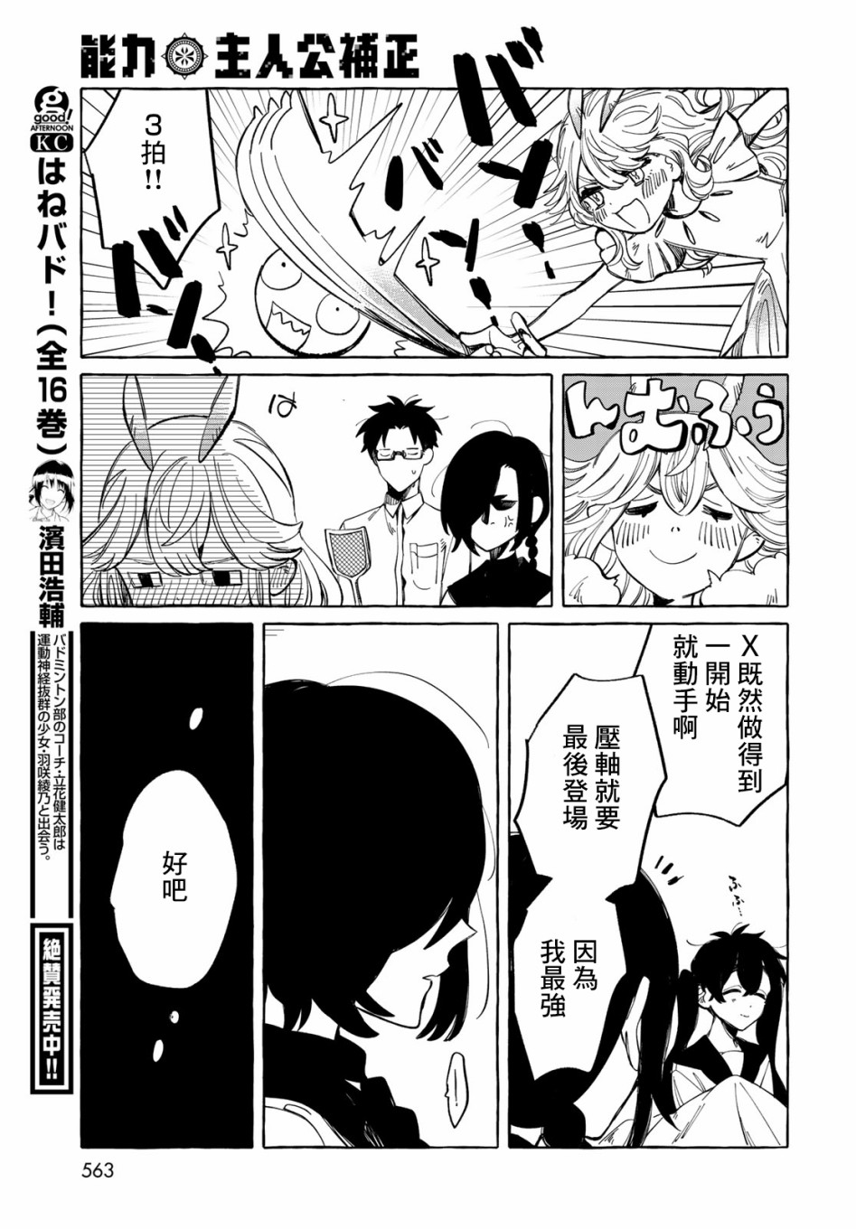 能力 主人公补正韩漫全集-第08话无删减无遮挡章节图片 
