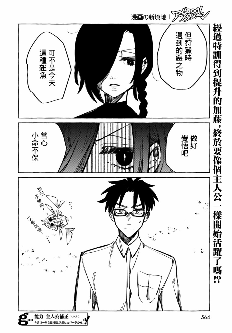 能力 主人公补正韩漫全集-第08话无删减无遮挡章节图片 