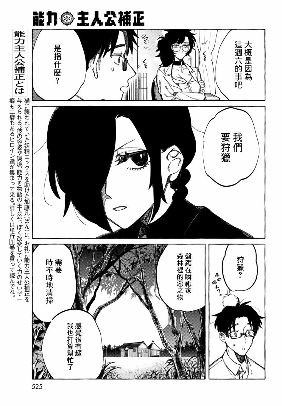 能力 主人公补正韩漫全集-第08话无删减无遮挡章节图片 