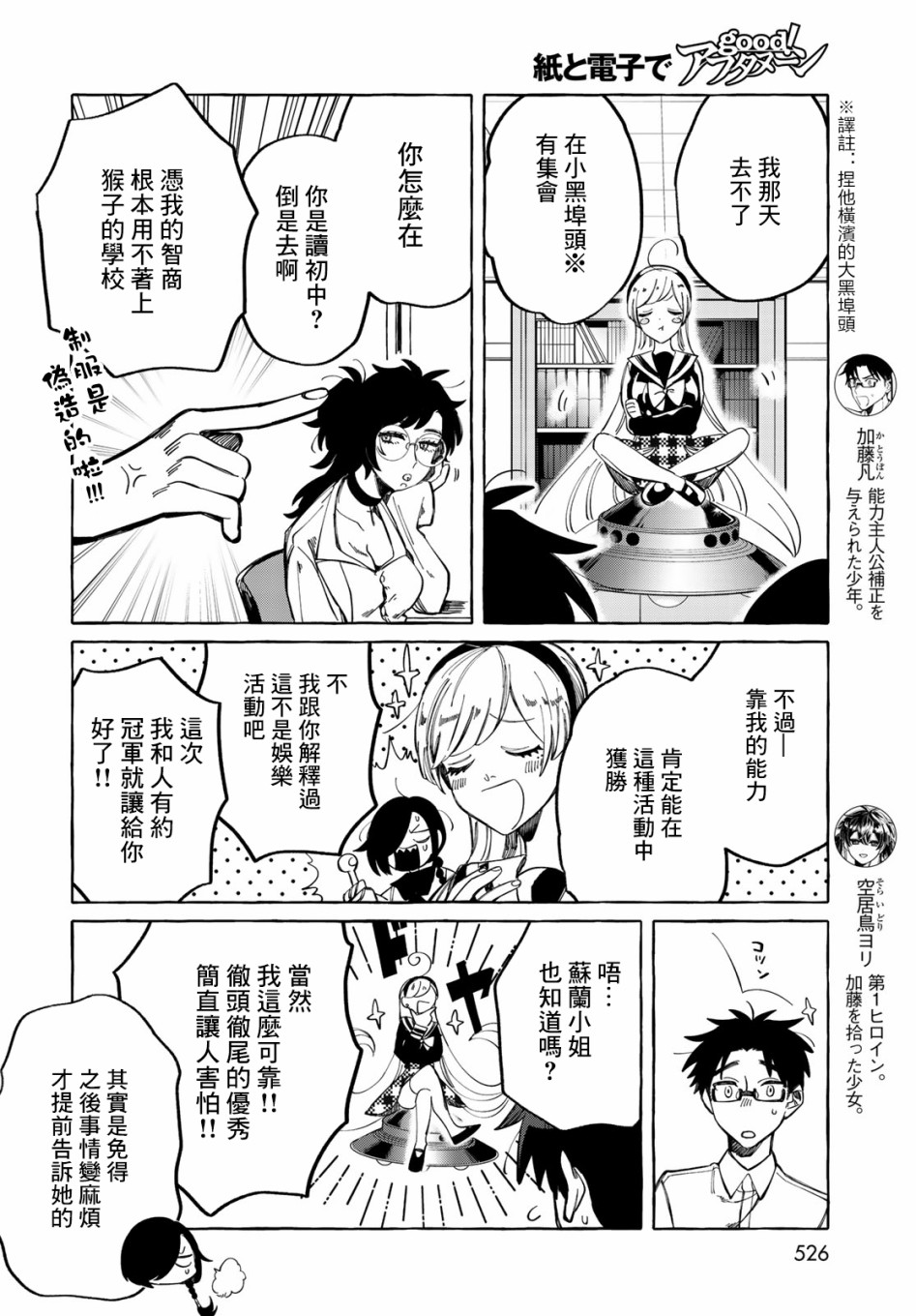 能力 主人公补正韩漫全集-第08话无删减无遮挡章节图片 