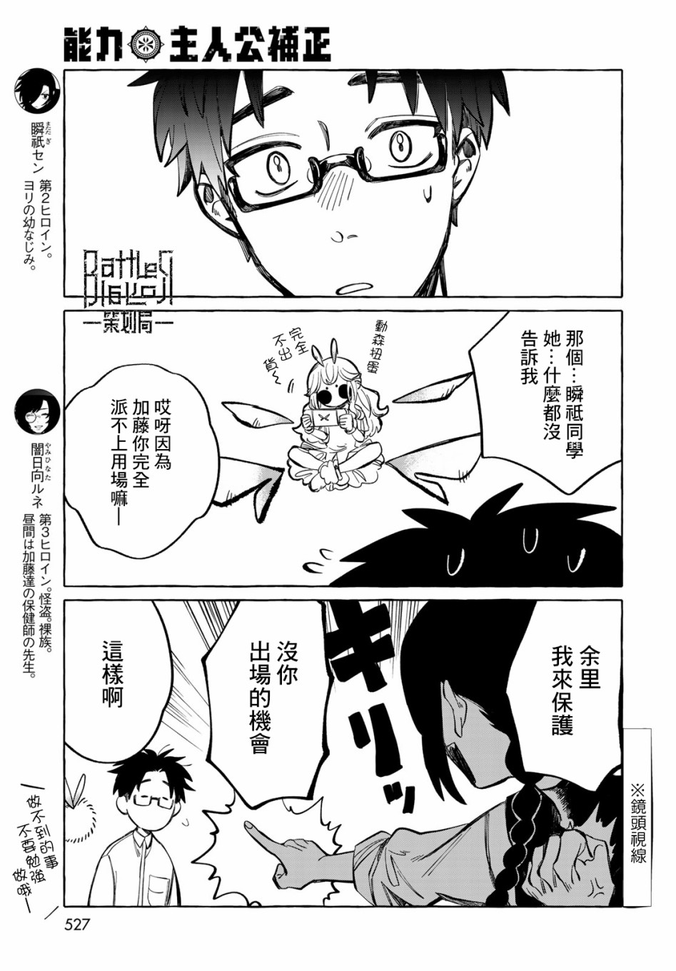 能力 主人公补正韩漫全集-第08话无删减无遮挡章节图片 