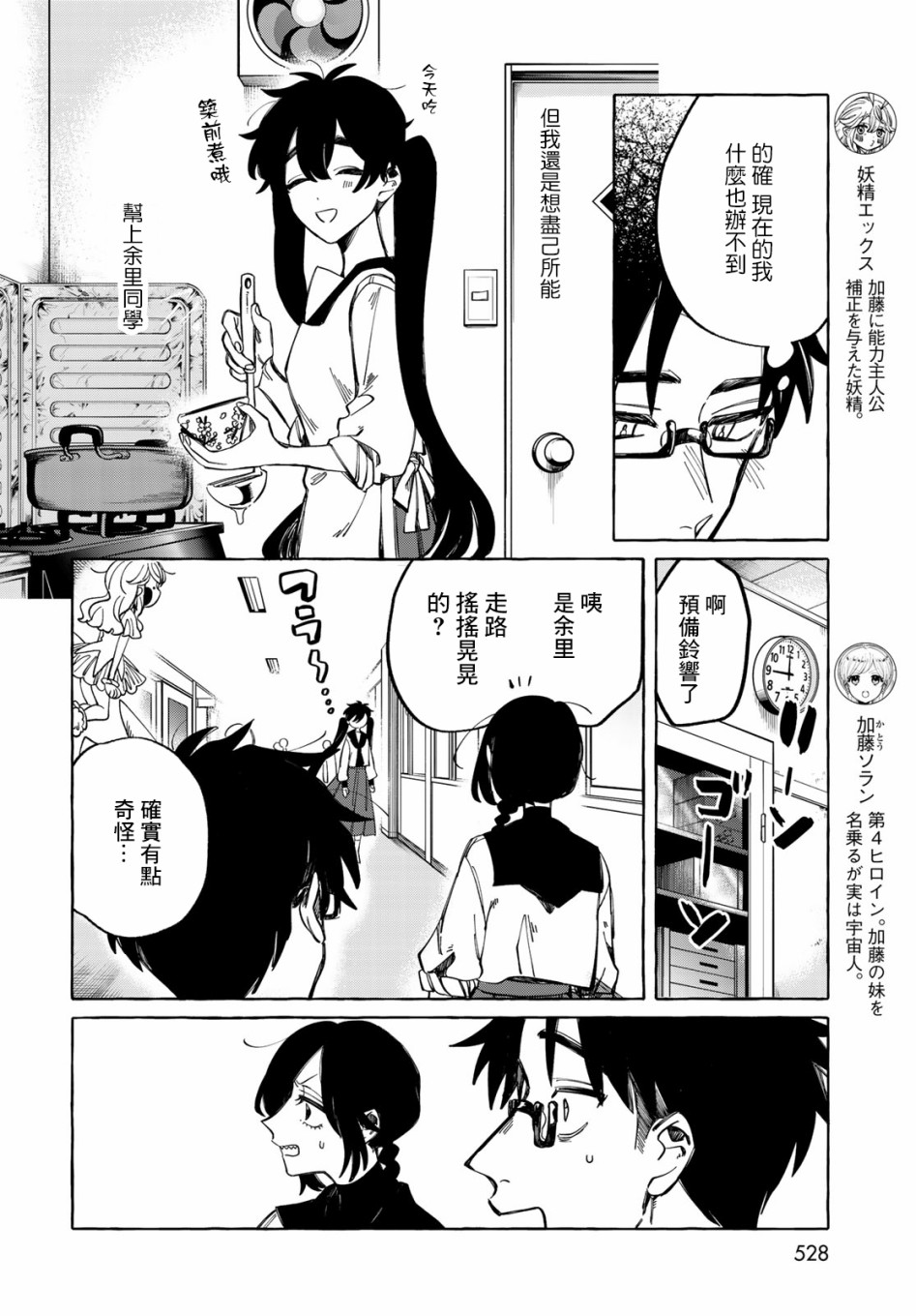 能力 主人公补正韩漫全集-第08话无删减无遮挡章节图片 
