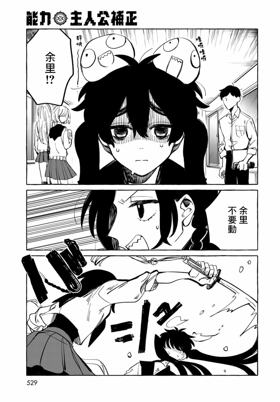 能力 主人公补正韩漫全集-第08话无删减无遮挡章节图片 