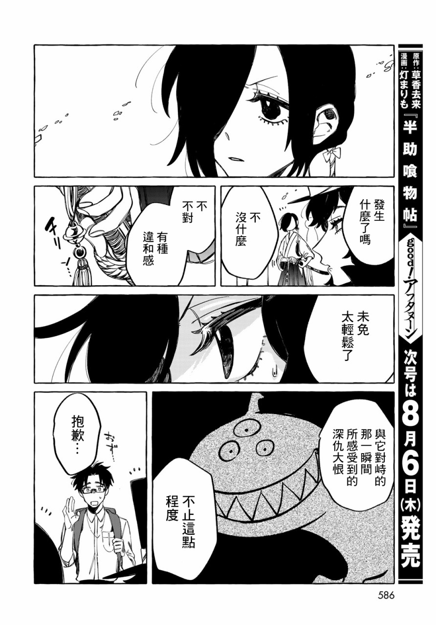 能力 主人公补正韩漫全集-第09话无删减无遮挡章节图片 