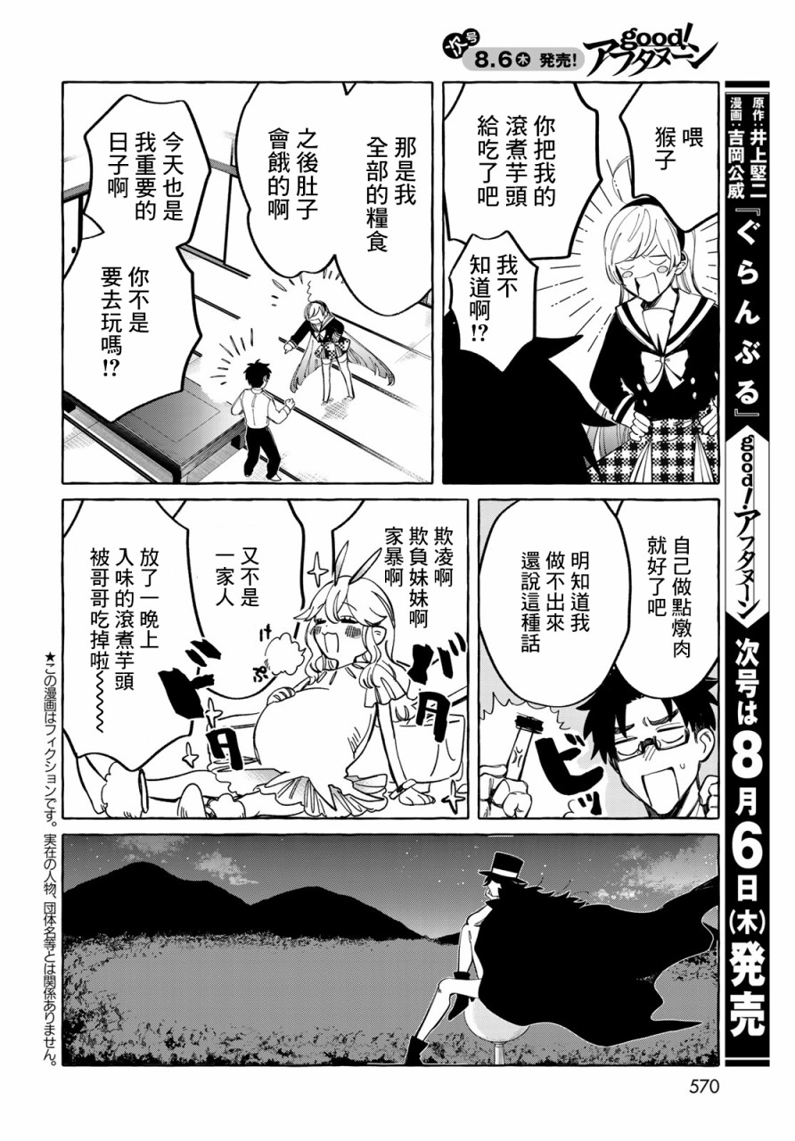 能力 主人公补正韩漫全集-第09话无删减无遮挡章节图片 
