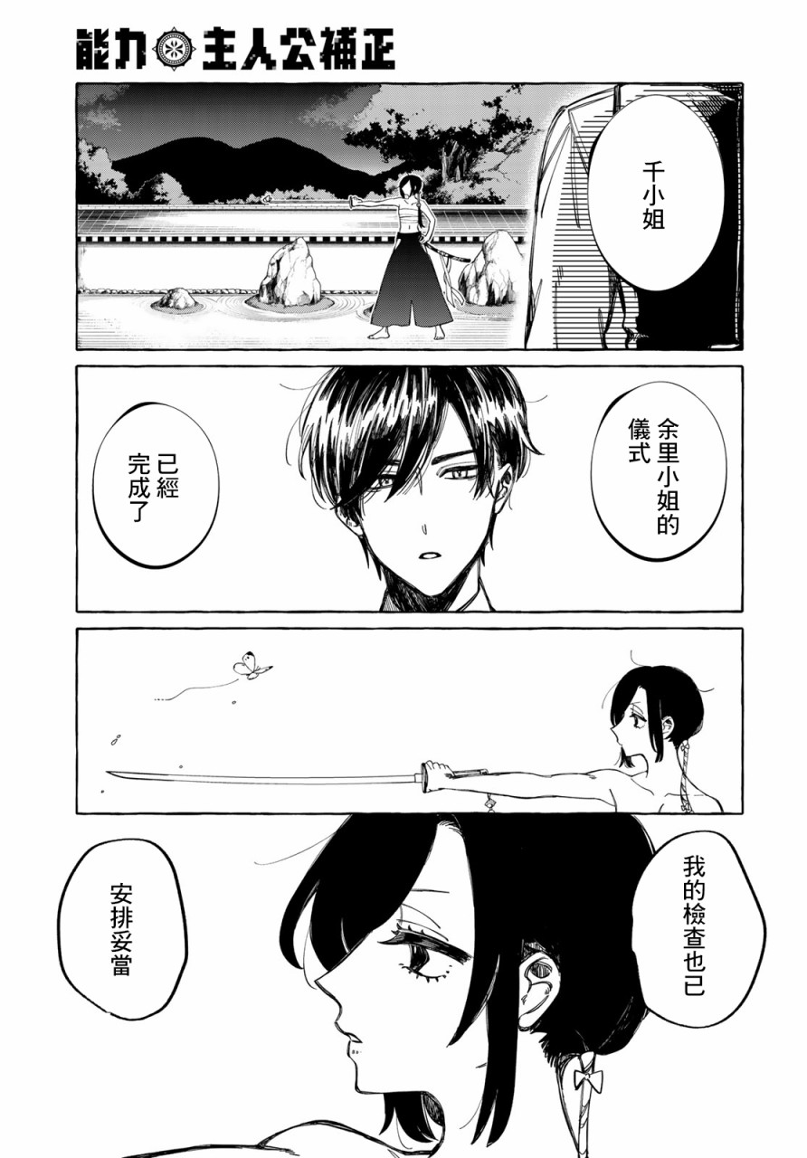 能力 主人公补正韩漫全集-第09话无删减无遮挡章节图片 