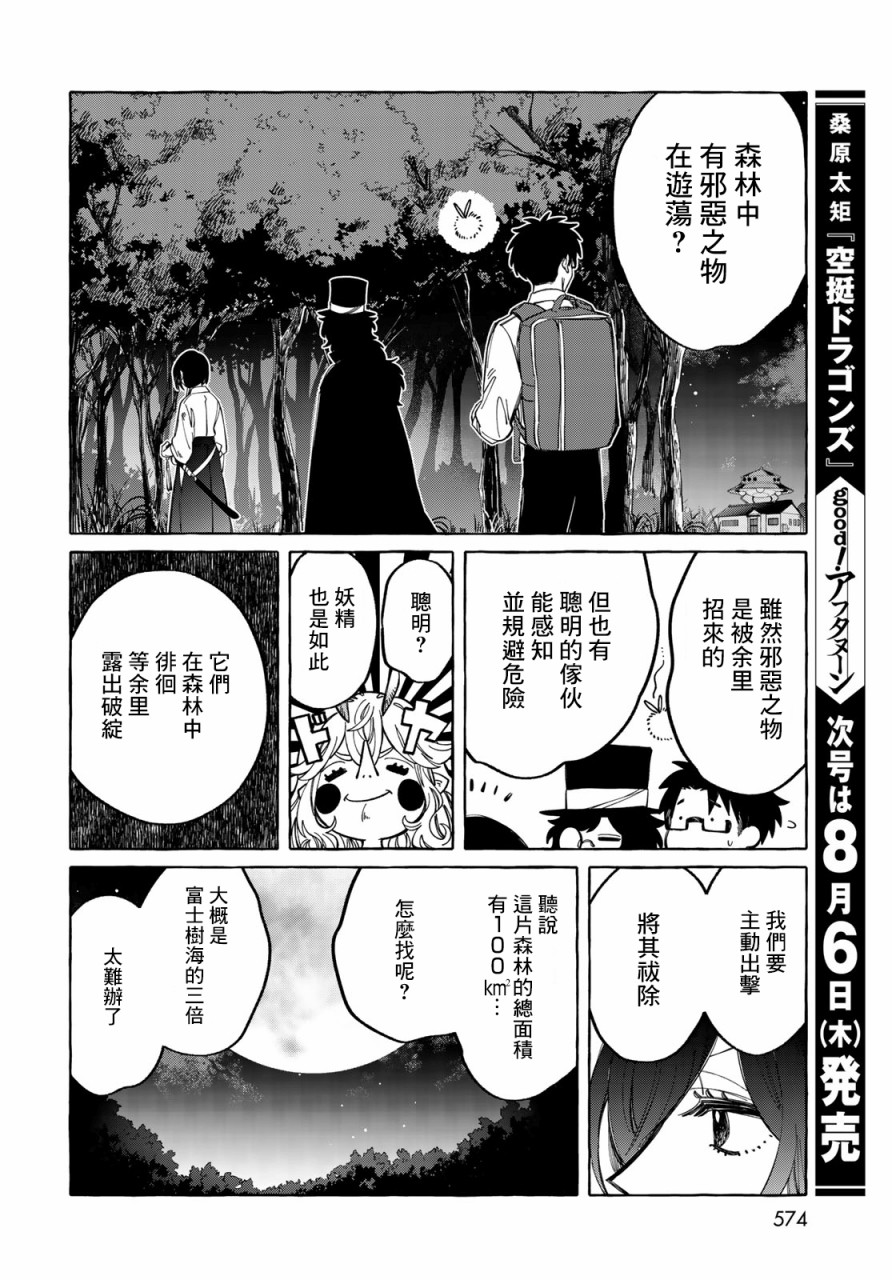 能力 主人公补正韩漫全集-第09话无删减无遮挡章节图片 
