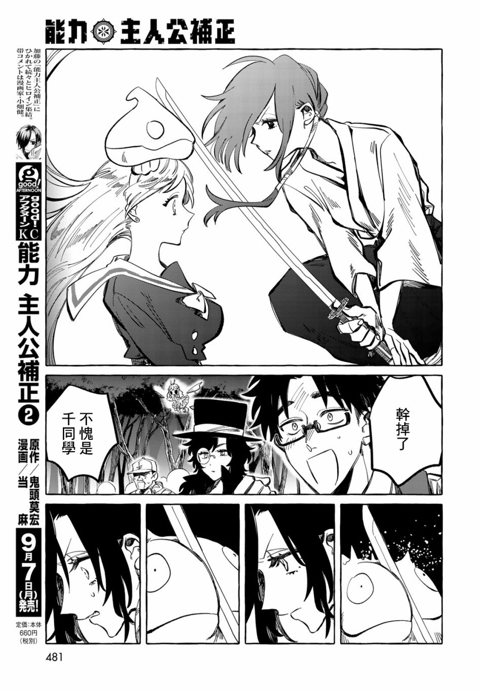 能力 主人公补正韩漫全集-第10话无删减无遮挡章节图片 