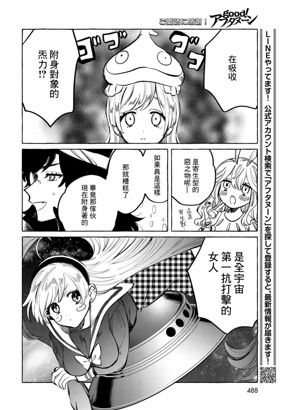 能力 主人公补正韩漫全集-第10话无删减无遮挡章节图片 