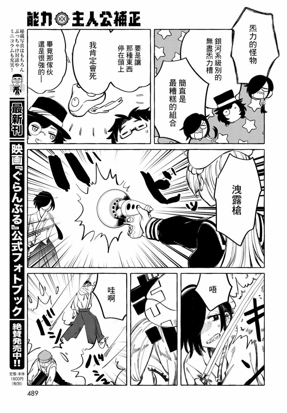 能力 主人公补正韩漫全集-第10话无删减无遮挡章节图片 