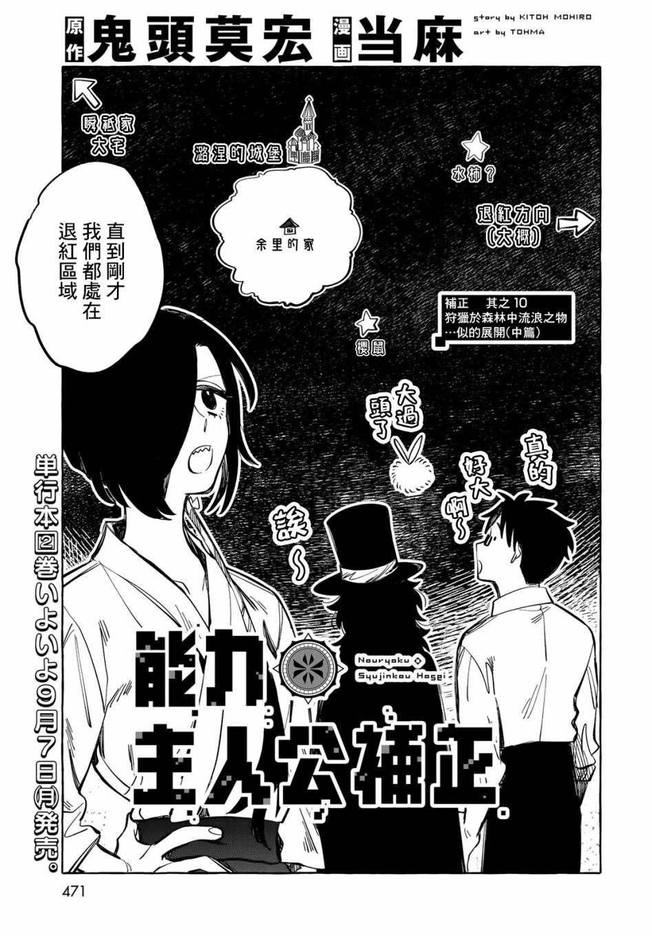 能力 主人公补正韩漫全集-第10话无删减无遮挡章节图片 