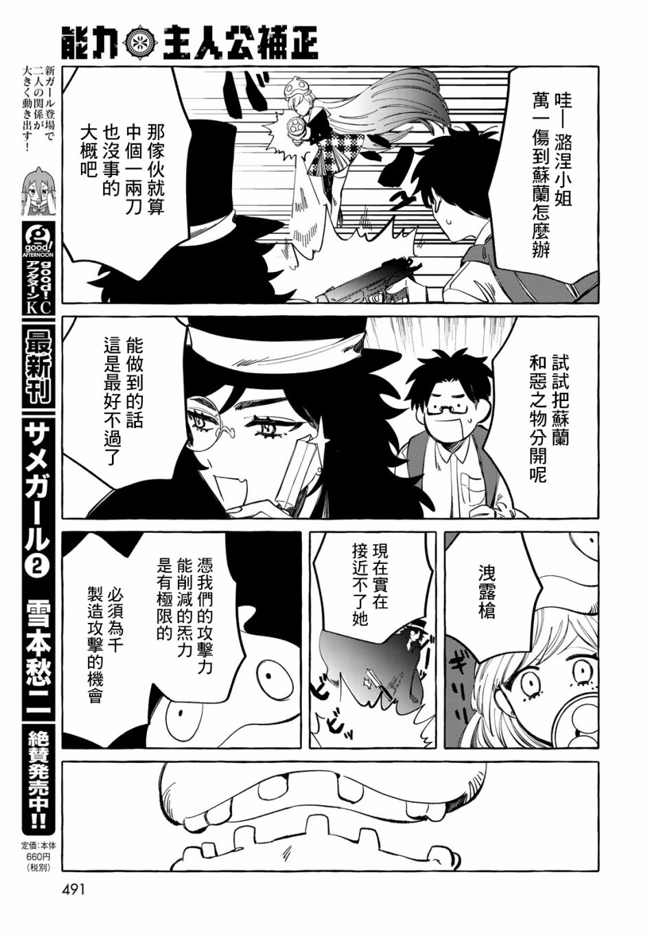 能力 主人公补正韩漫全集-第10话无删减无遮挡章节图片 