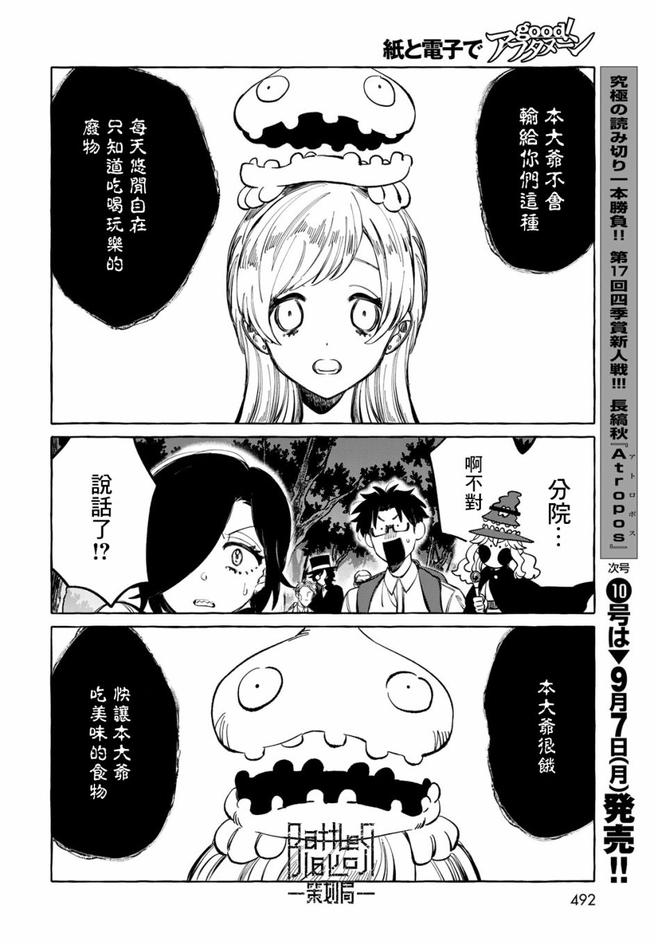 能力 主人公补正韩漫全集-第10话无删减无遮挡章节图片 