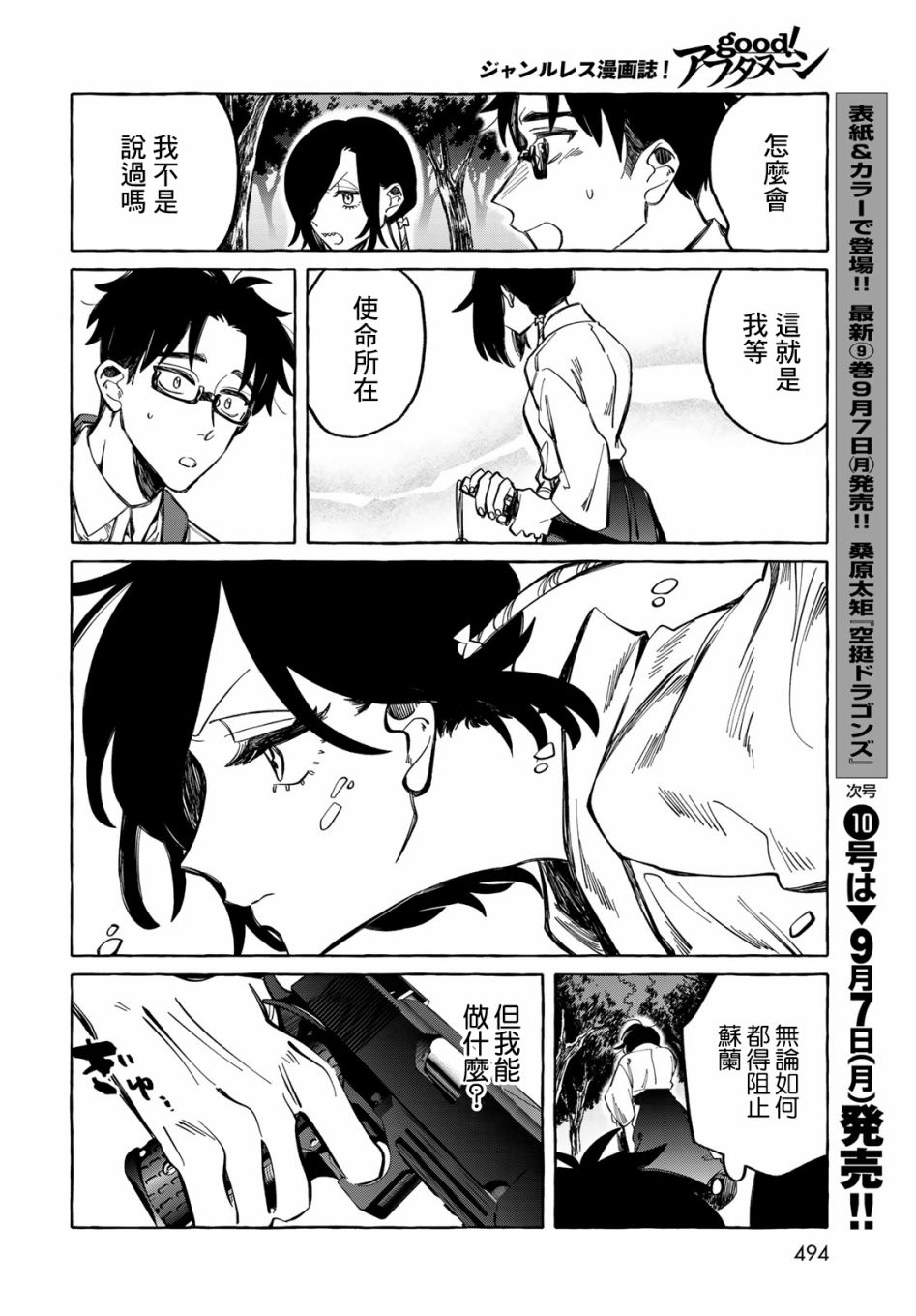能力 主人公补正韩漫全集-第10话无删减无遮挡章节图片 