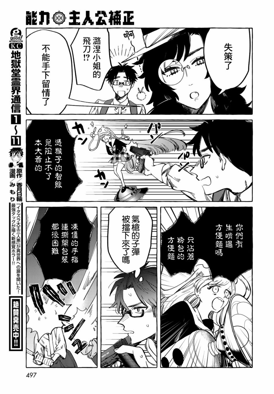 能力 主人公补正韩漫全集-第10话无删减无遮挡章节图片 