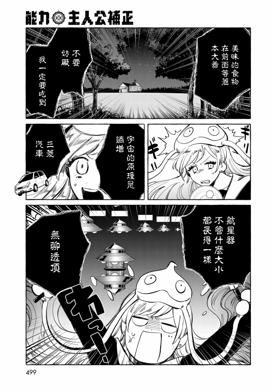 能力 主人公补正韩漫全集-第10话无删减无遮挡章节图片 