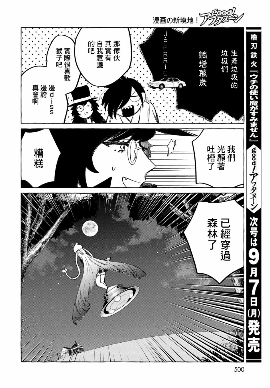 能力 主人公补正韩漫全集-第10话无删减无遮挡章节图片 