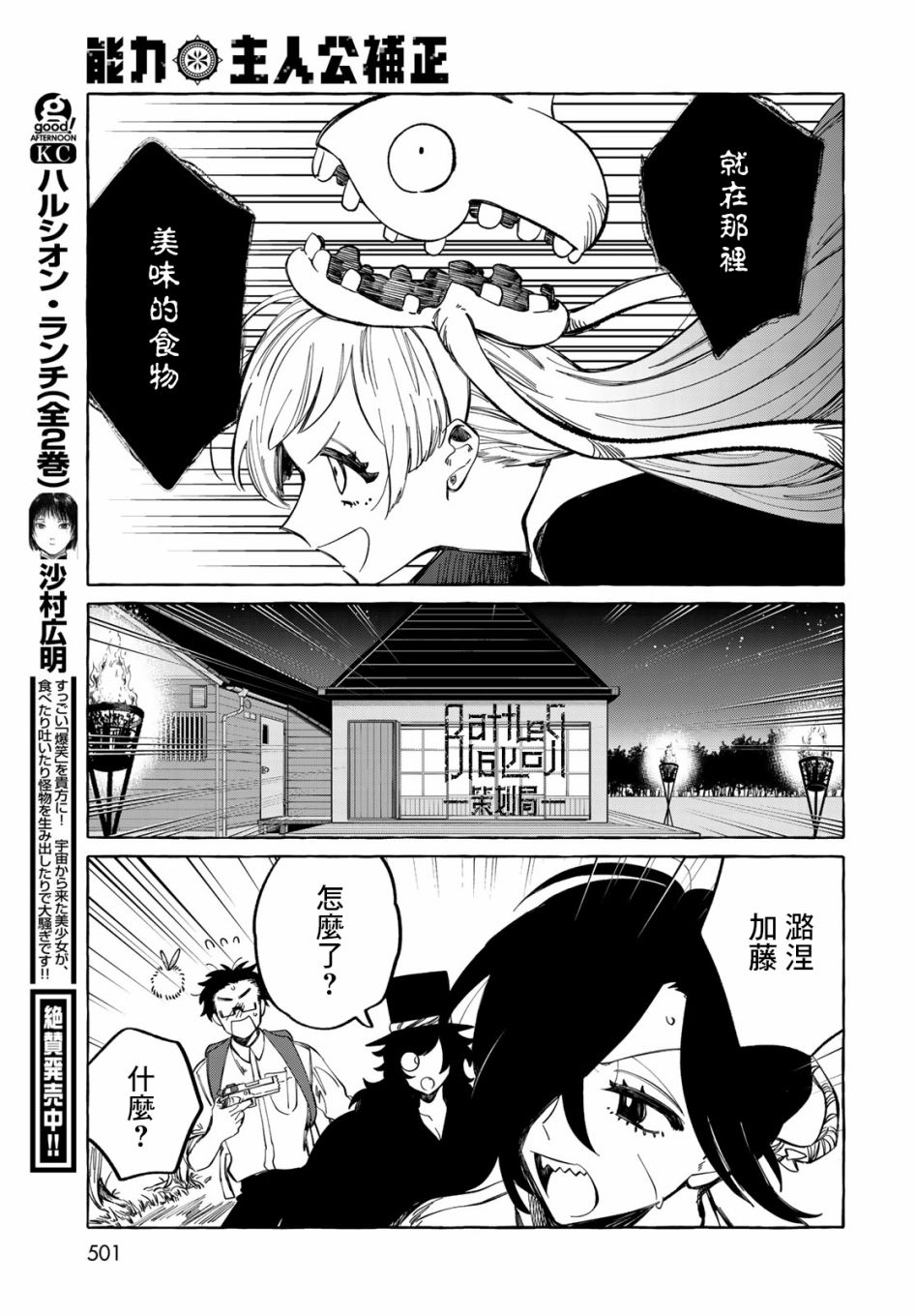 能力 主人公补正韩漫全集-第10话无删减无遮挡章节图片 
