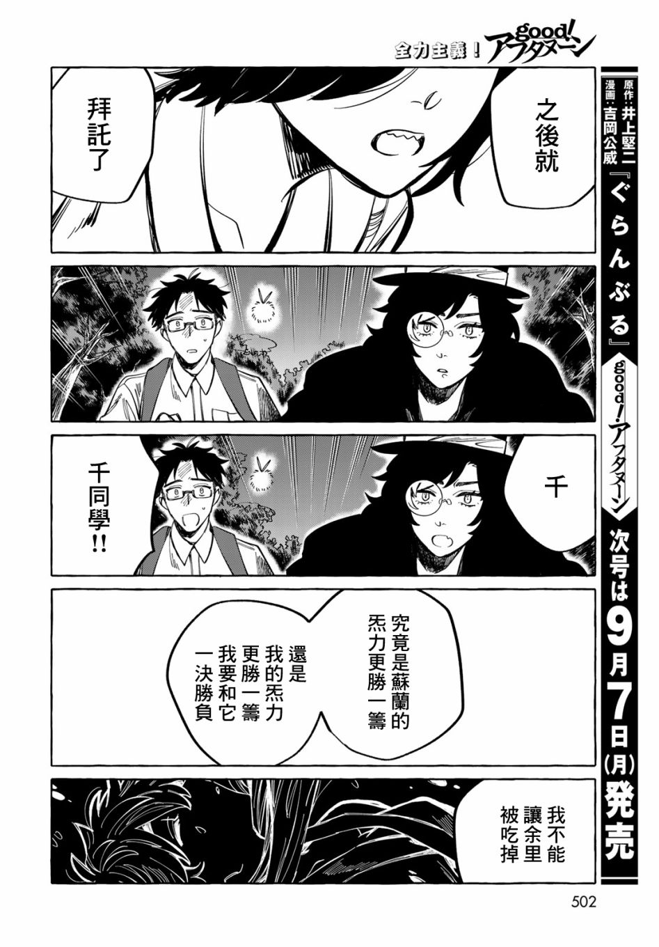 能力 主人公补正韩漫全集-第10话无删减无遮挡章节图片 
