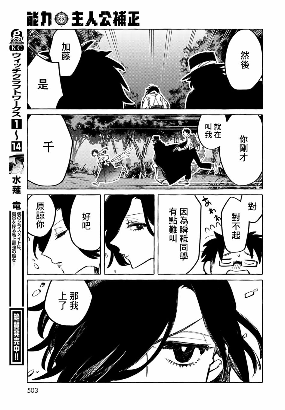 能力 主人公补正韩漫全集-第10话无删减无遮挡章节图片 