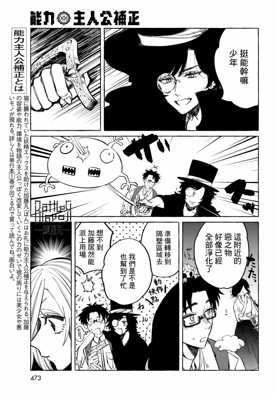 能力 主人公补正韩漫全集-第10话无删减无遮挡章节图片 