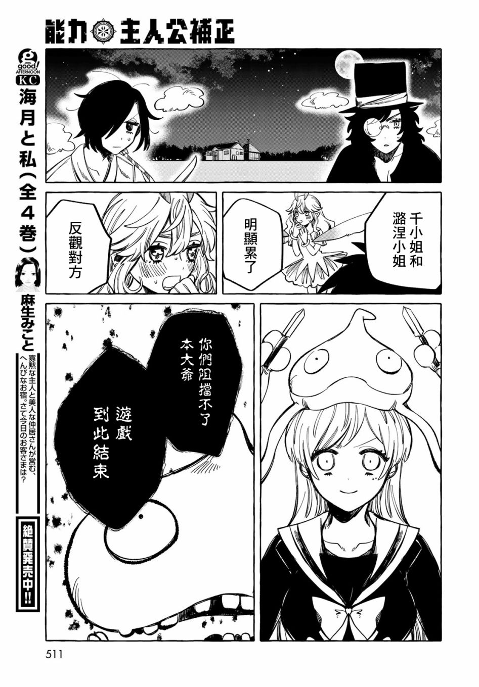 能力 主人公补正韩漫全集-第10话无删减无遮挡章节图片 