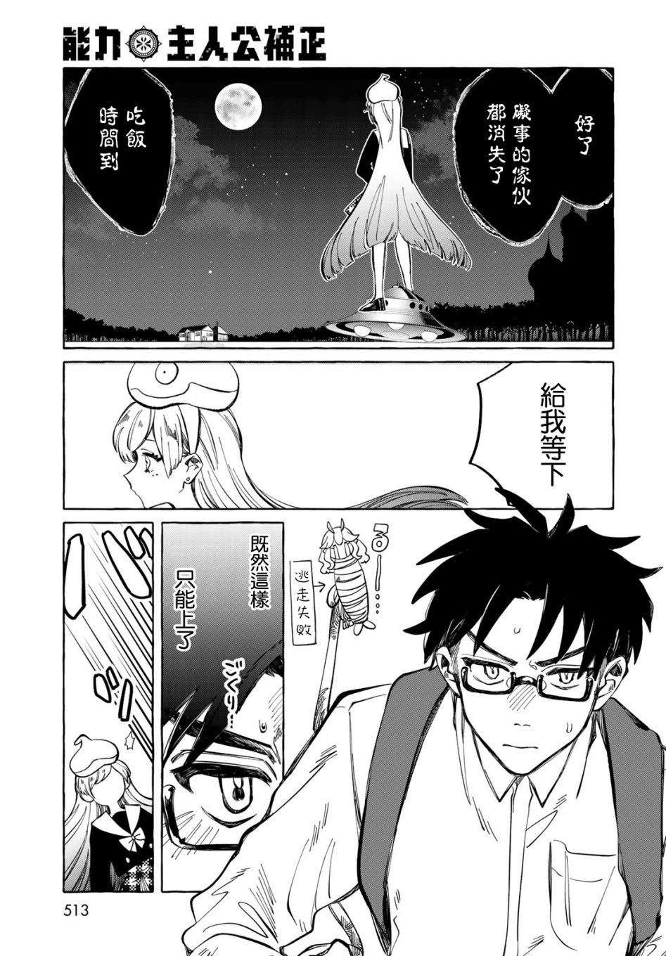 能力 主人公补正韩漫全集-第10话无删减无遮挡章节图片 