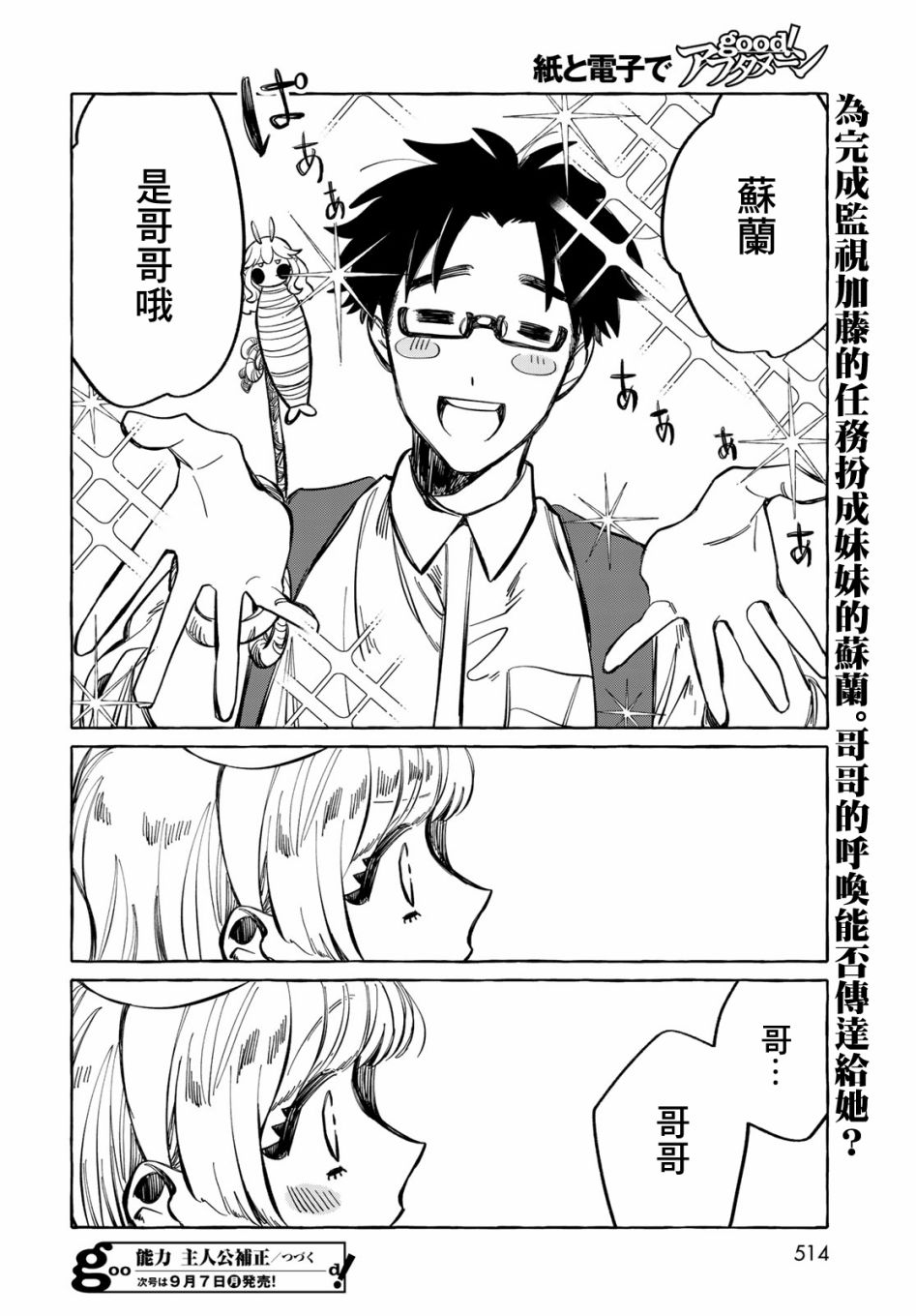 能力 主人公补正韩漫全集-第10话无删减无遮挡章节图片 