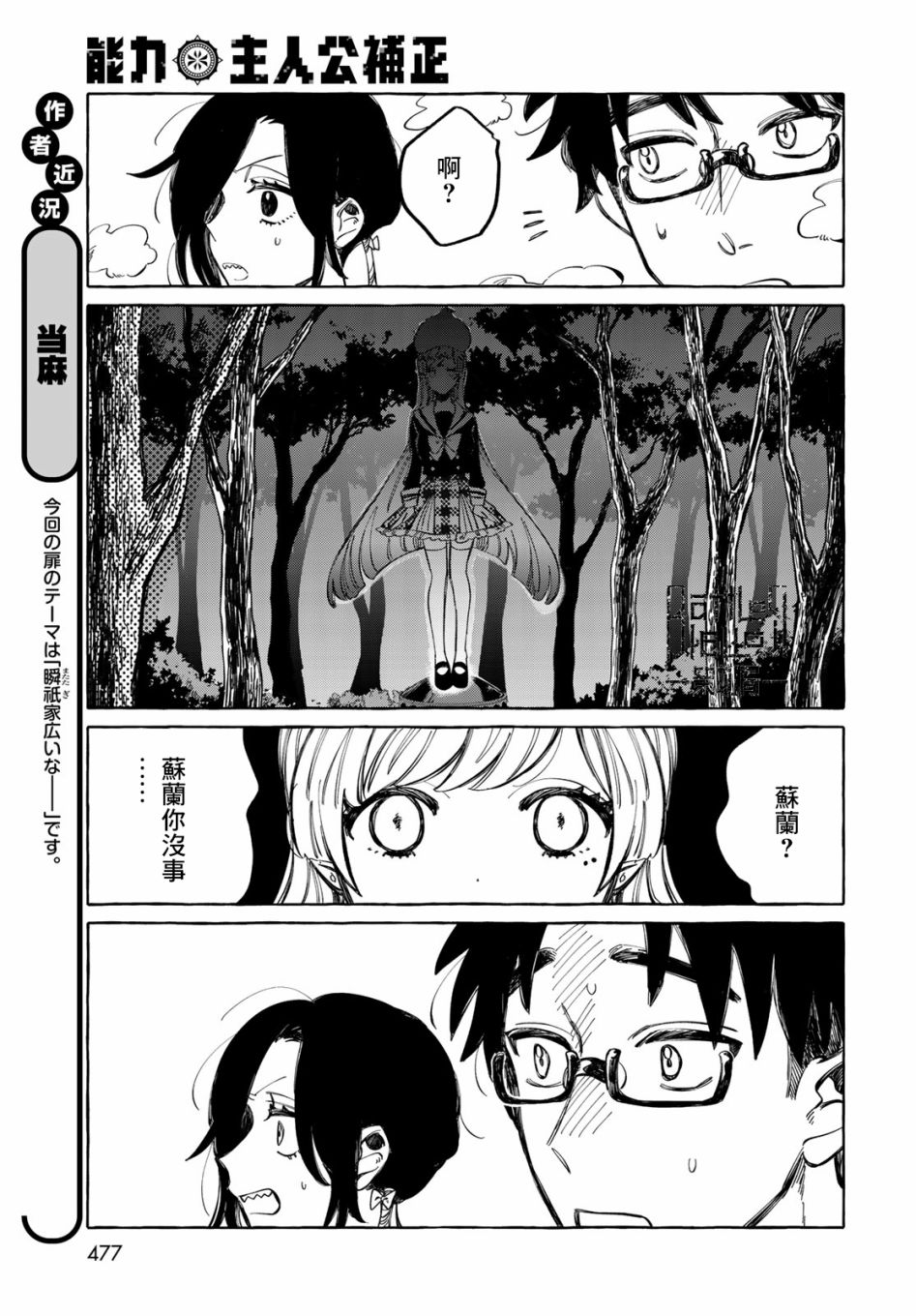 能力 主人公补正韩漫全集-第10话无删减无遮挡章节图片 