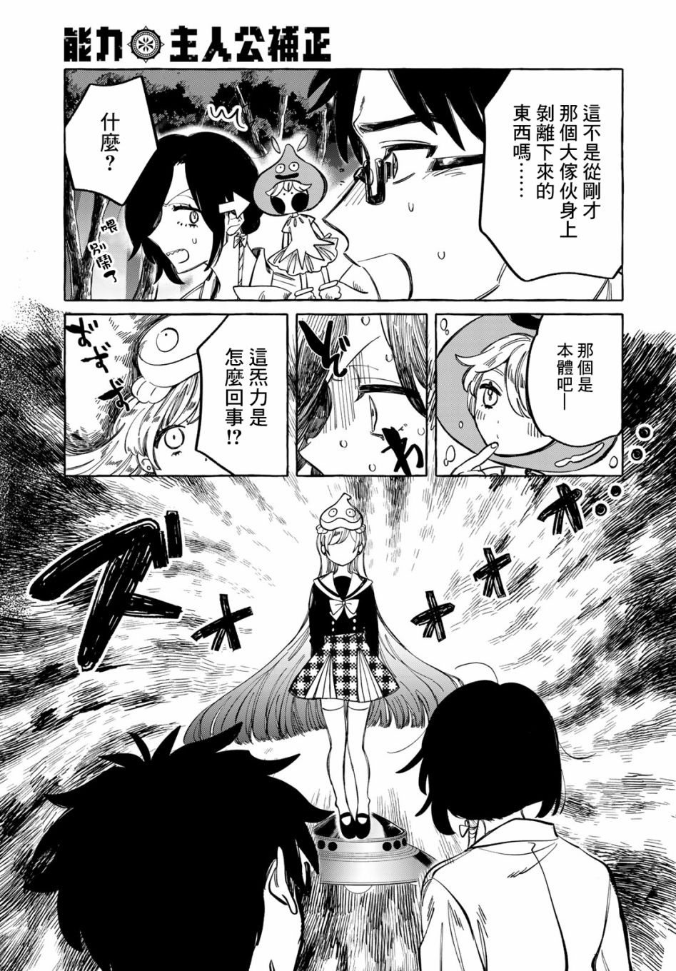 能力 主人公补正韩漫全集-第10话无删减无遮挡章节图片 