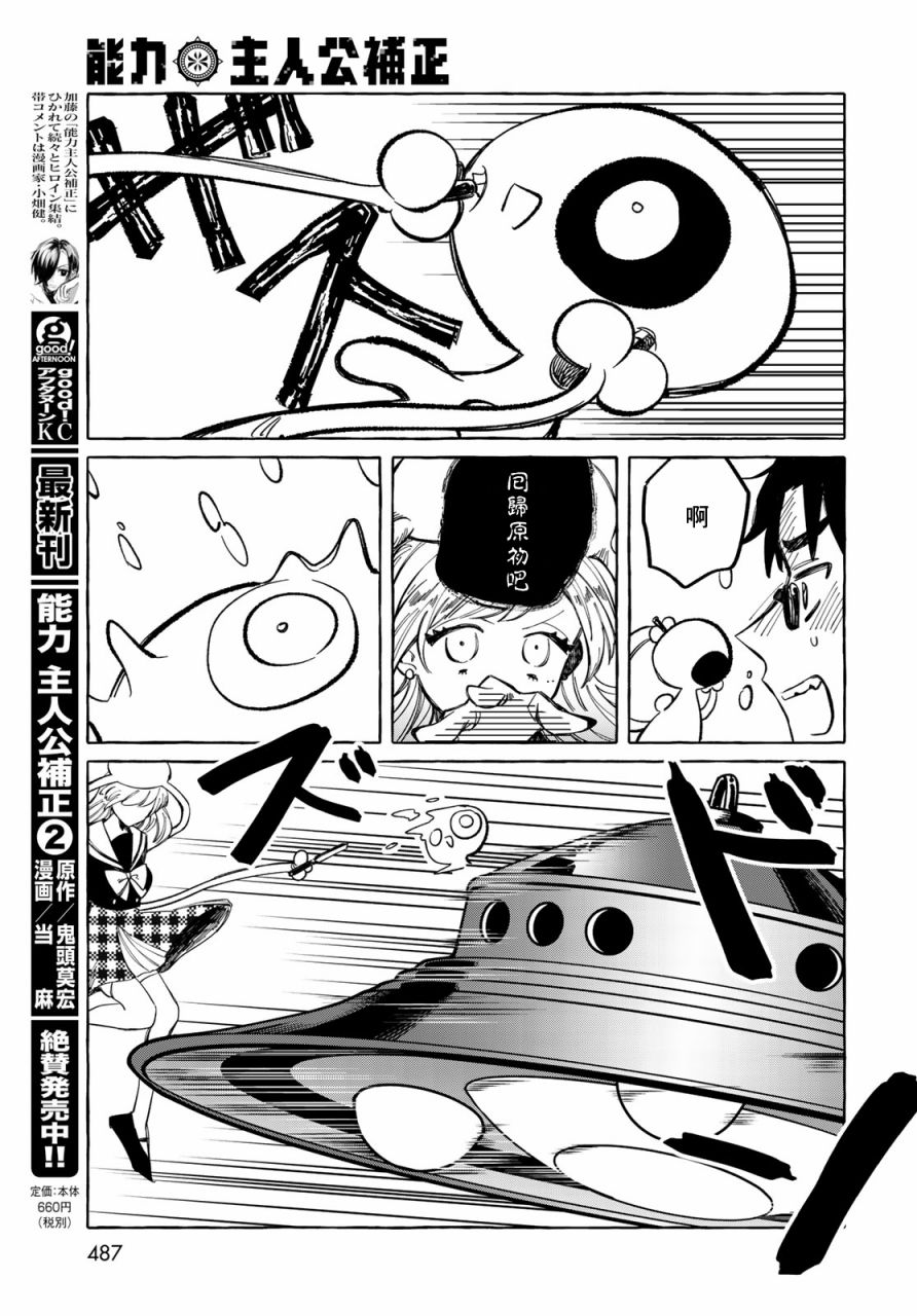 能力 主人公补正韩漫全集-第11话无删减无遮挡章节图片 