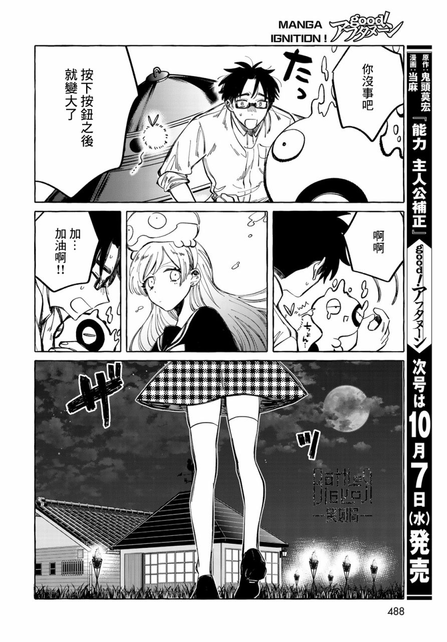 能力 主人公补正韩漫全集-第11话无删减无遮挡章节图片 