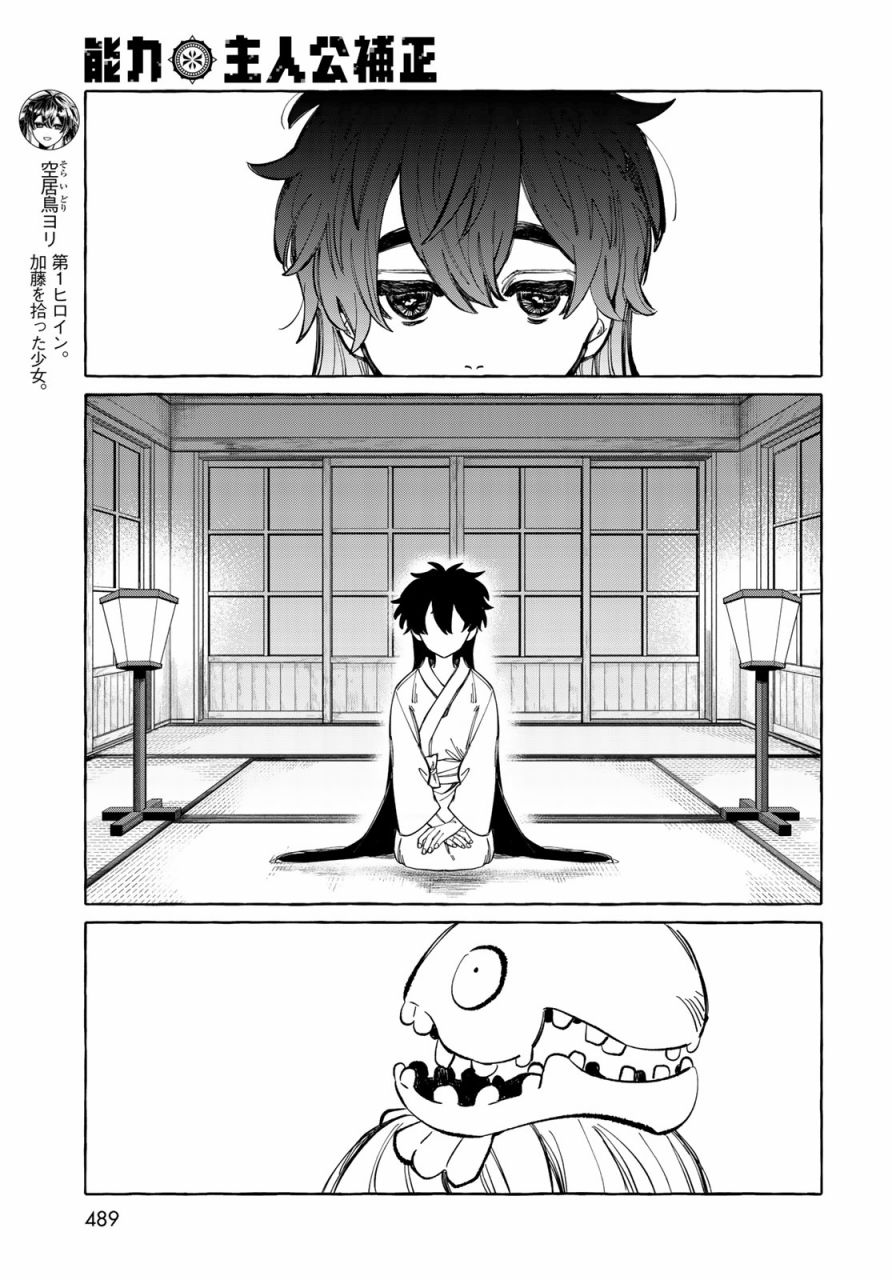 能力 主人公补正韩漫全集-第11话无删减无遮挡章节图片 
