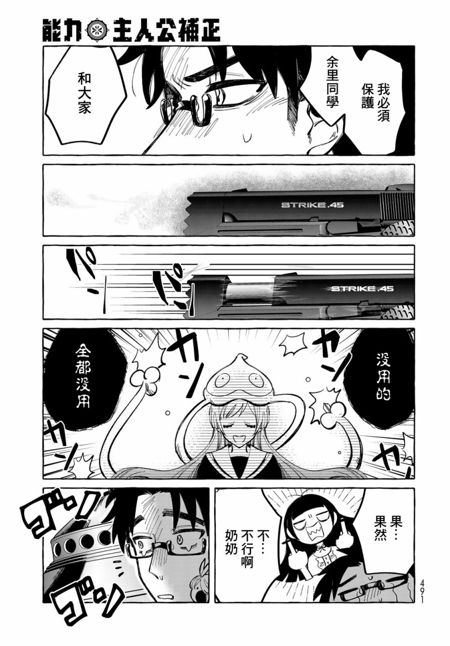 能力 主人公补正韩漫全集-第11话无删减无遮挡章节图片 
