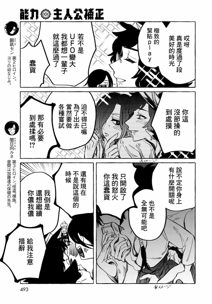 能力 主人公补正韩漫全集-第11话无删减无遮挡章节图片 