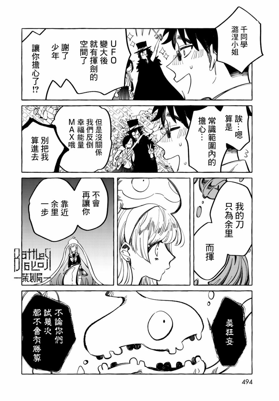 能力 主人公补正韩漫全集-第11话无删减无遮挡章节图片 