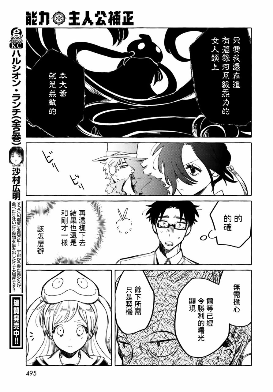 能力 主人公补正韩漫全集-第11话无删减无遮挡章节图片 