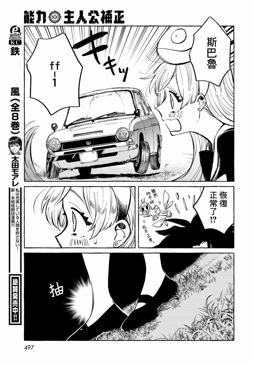 能力 主人公补正韩漫全集-第11话无删减无遮挡章节图片 