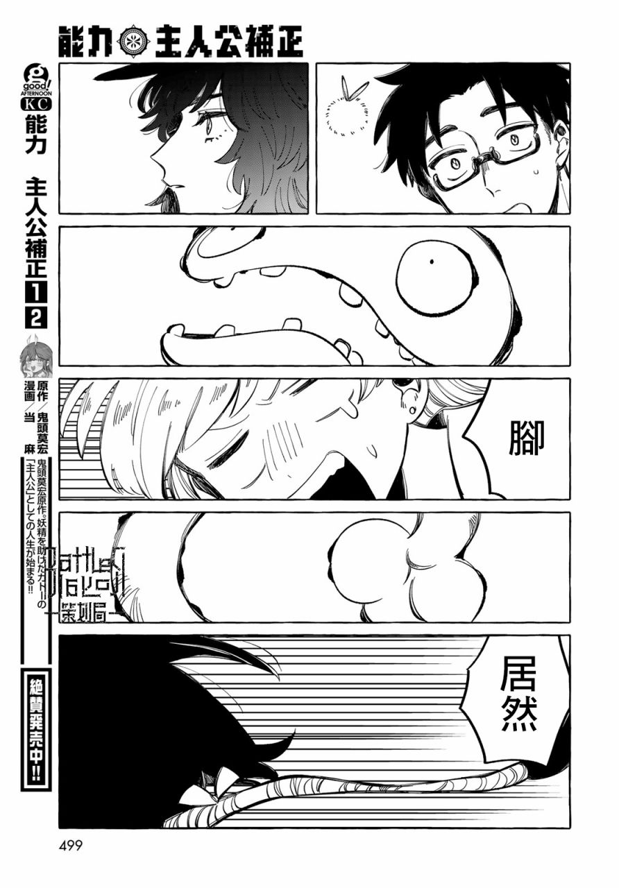 能力 主人公补正韩漫全集-第11话无删减无遮挡章节图片 