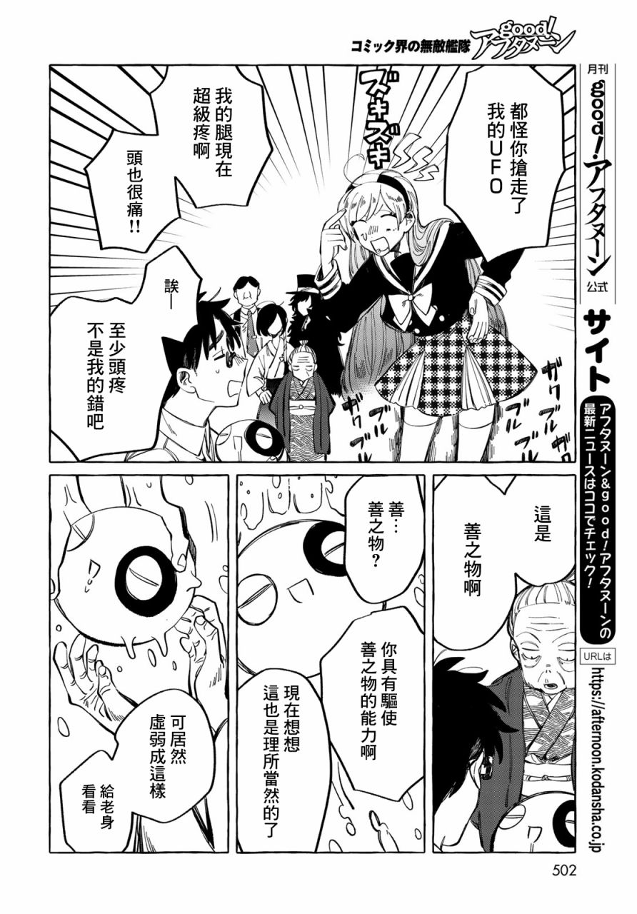 能力 主人公补正韩漫全集-第11话无删减无遮挡章节图片 