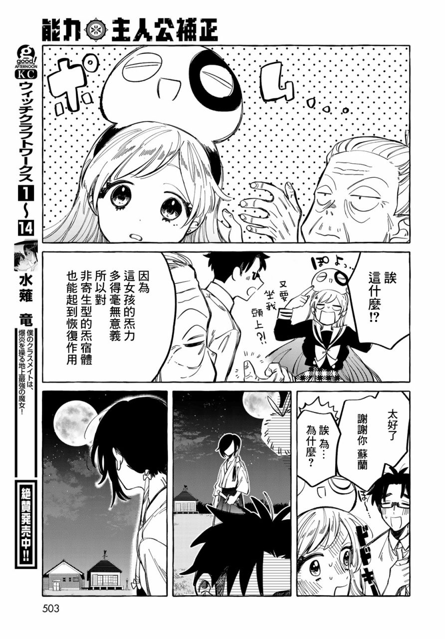 能力 主人公补正韩漫全集-第11话无删减无遮挡章节图片 