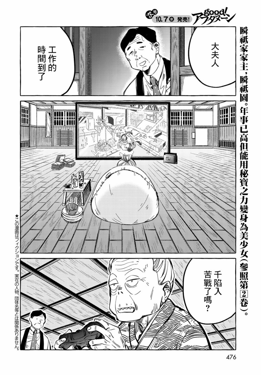 能力 主人公补正韩漫全集-第11话无删减无遮挡章节图片 