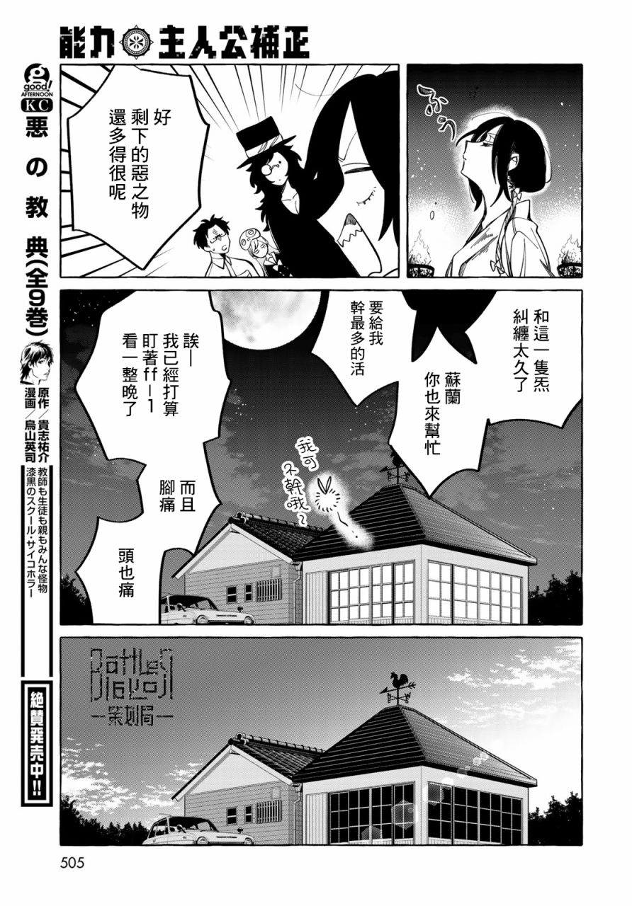 能力 主人公补正韩漫全集-第11话无删减无遮挡章节图片 