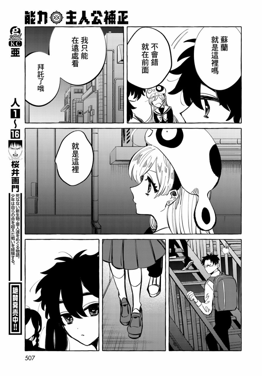 能力 主人公补正韩漫全集-第11话无删减无遮挡章节图片 