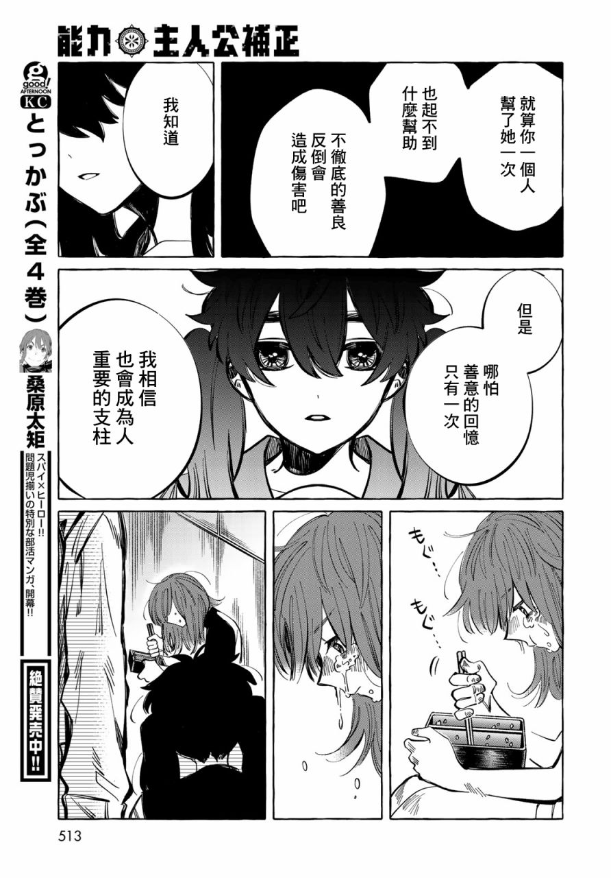 能力 主人公补正韩漫全集-第11话无删减无遮挡章节图片 
