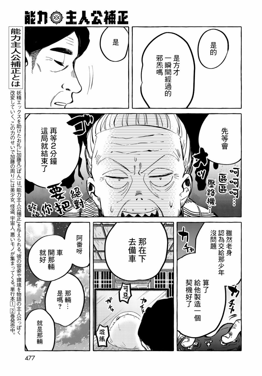 能力 主人公补正韩漫全集-第11话无删减无遮挡章节图片 