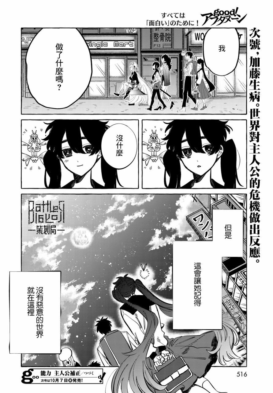 能力 主人公补正韩漫全集-第11话无删减无遮挡章节图片 